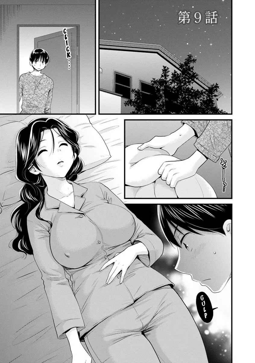 Page 1 Chapter 9 Okonomi no Mama!