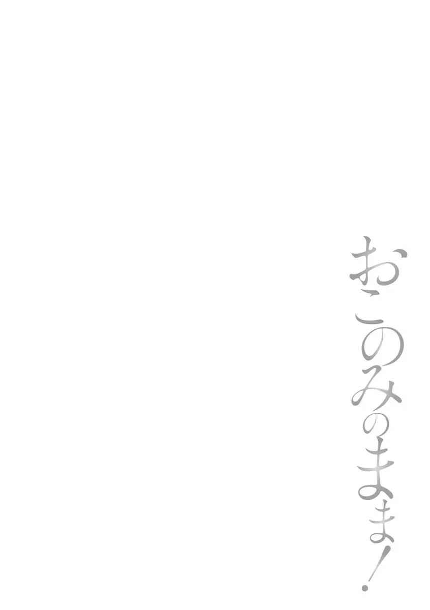 Page 22 Chapter 6 Okonomi no Mama!