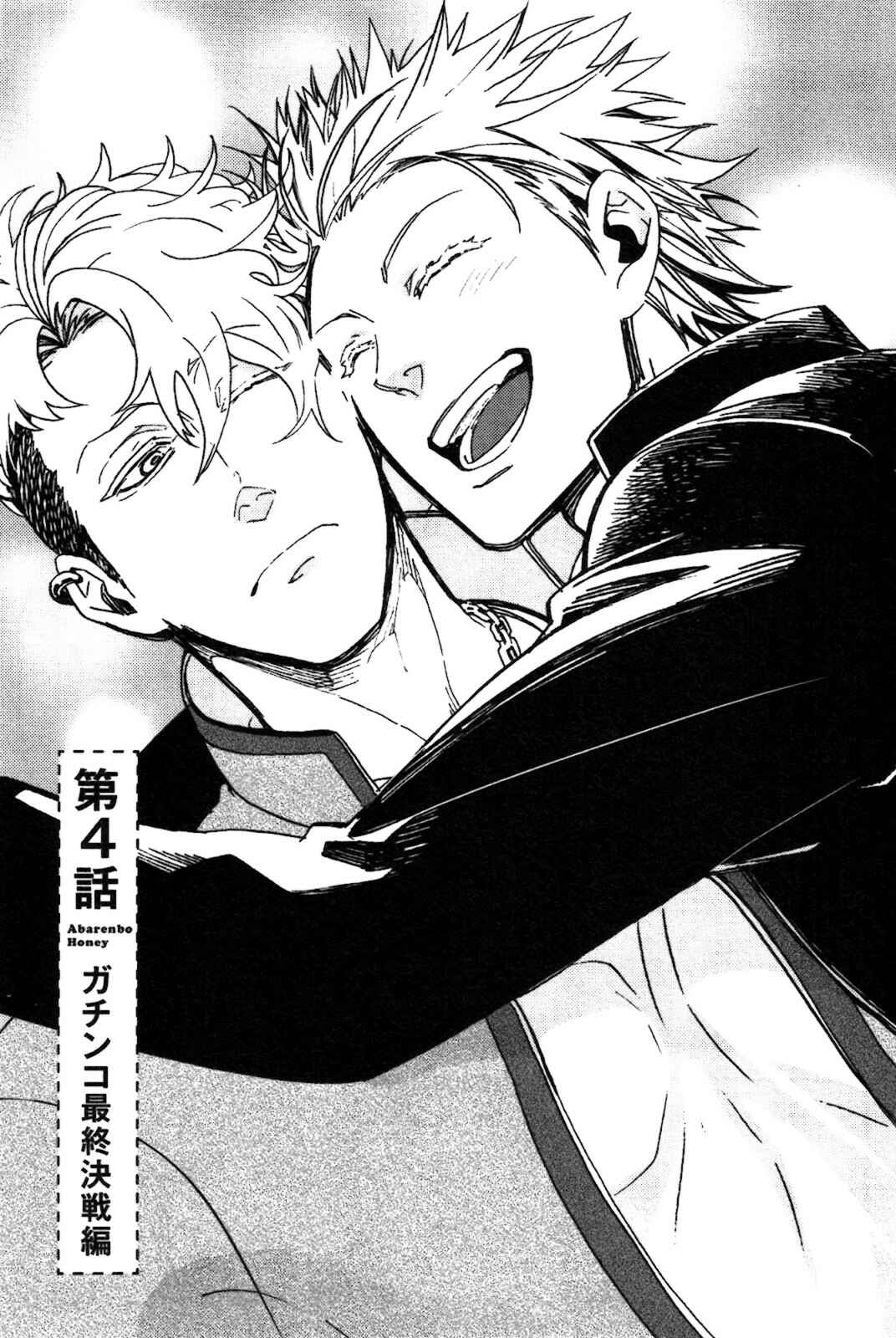 Page 2 Chapter 4 Abarenbo Honey
