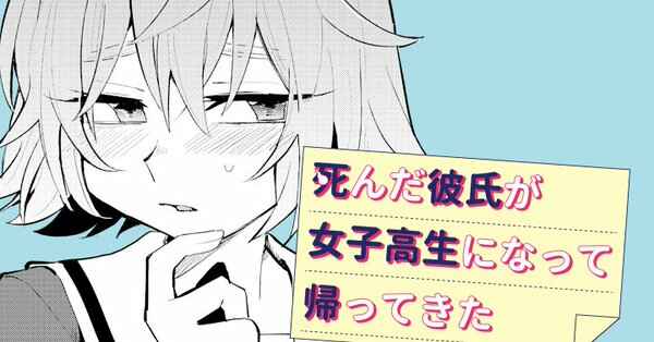 Page 1 Chapter Unknown_8daf My Dead Boyfriend Came Back as a High School Girl