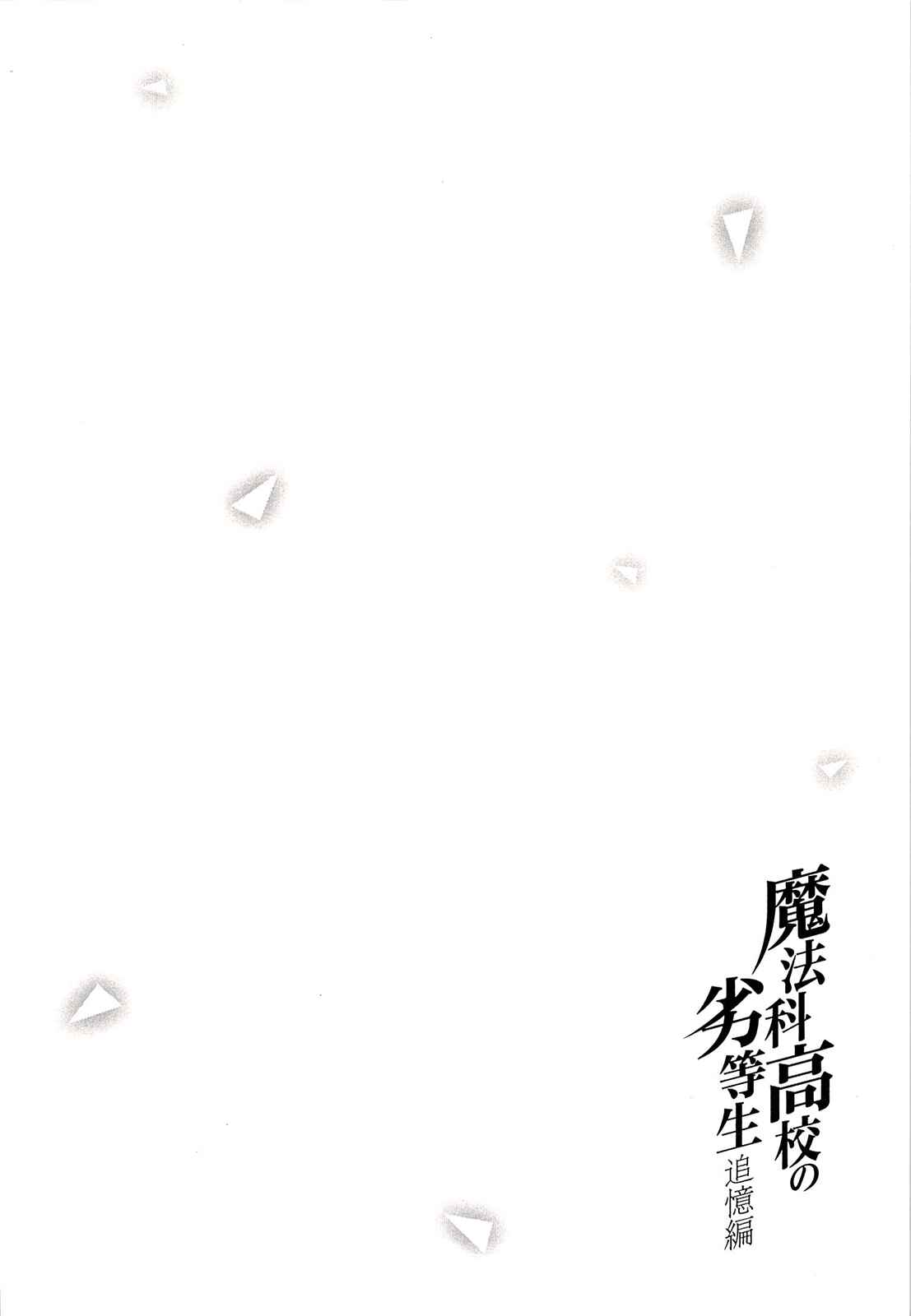 Page 51 Chapter 2 Mahouka Koukou no Rettousei - Tsuioku-hen