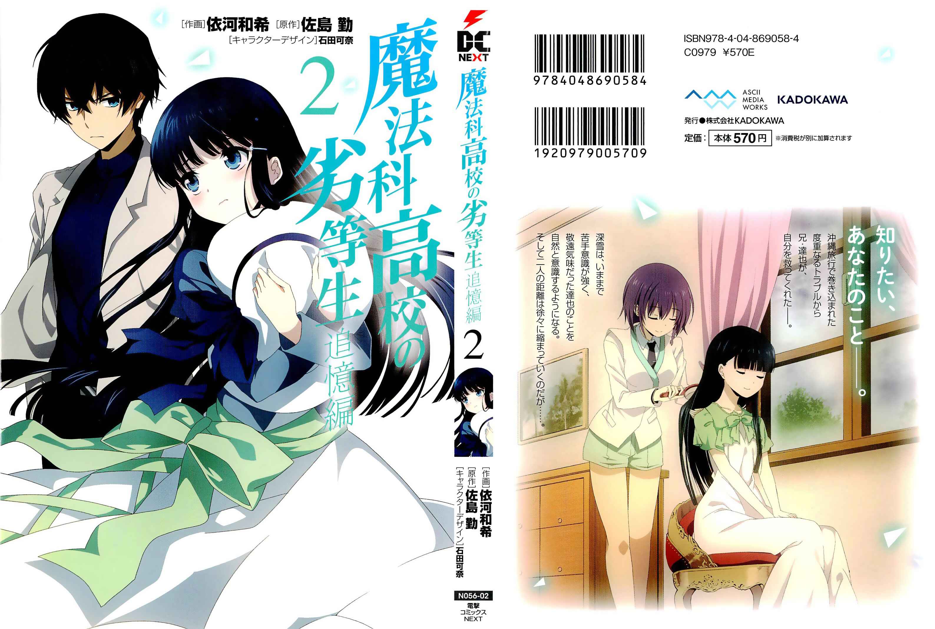Page 2 Chapter 4 Mahouka Koukou no Rettousei - Tsuioku-hen