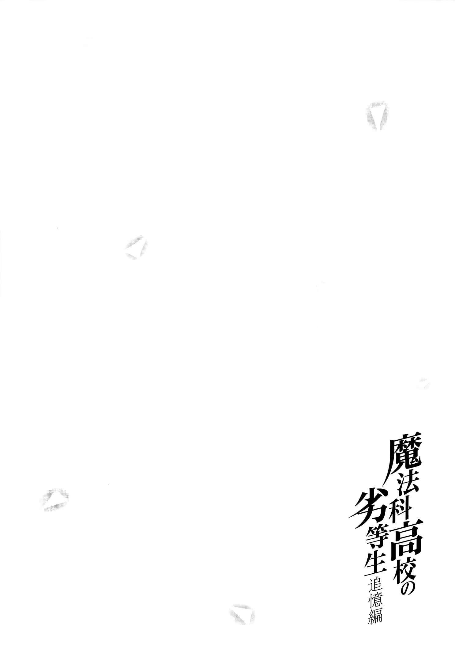 Page 27 Chapter 4 Mahouka Koukou no Rettousei - Tsuioku-hen