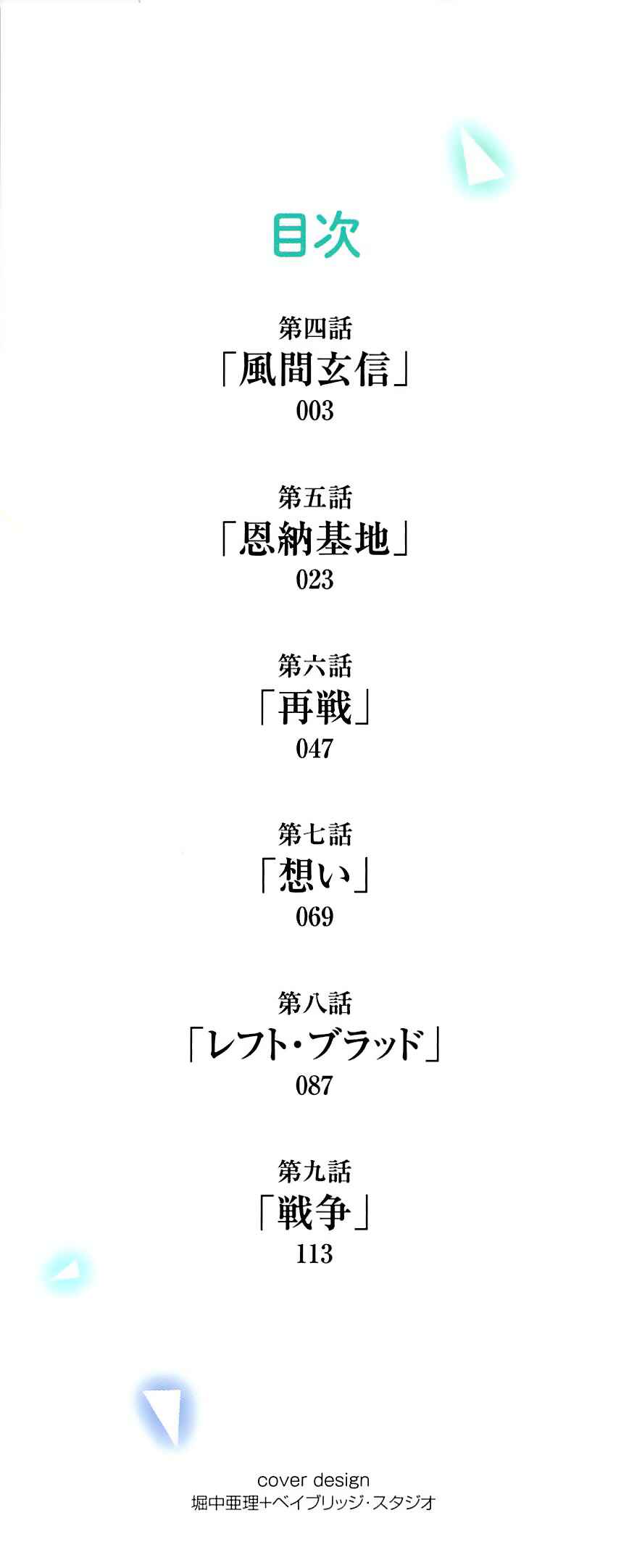 Page 4 Chapter 4 Mahouka Koukou no Rettousei - Tsuioku-hen