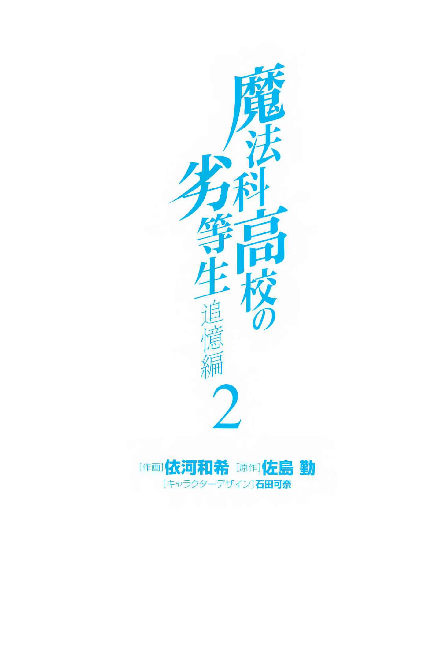 Page 5 Chapter 4 Mahouka Koukou no Rettousei - Tsuioku-hen