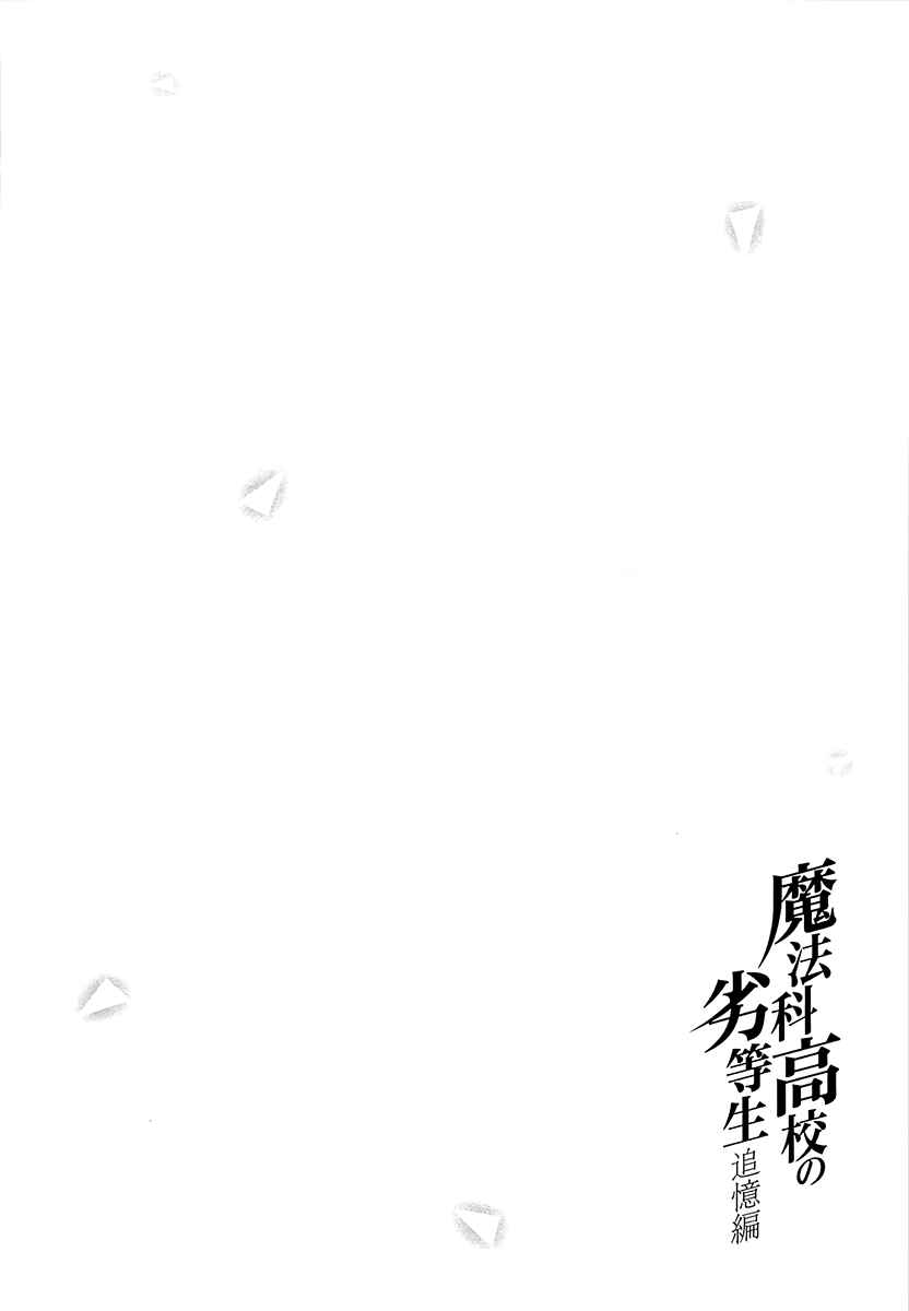 Page 23 Chapter 6 Mahouka Koukou no Rettousei - Tsuioku-hen