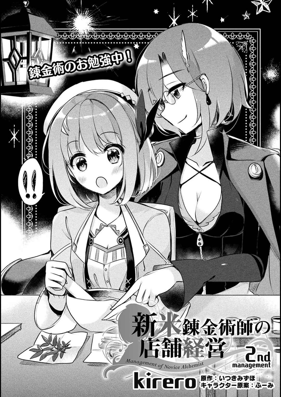 Page 2 Chapter 2 Shinmai Renkinjutsushi no Tenpo Keiei