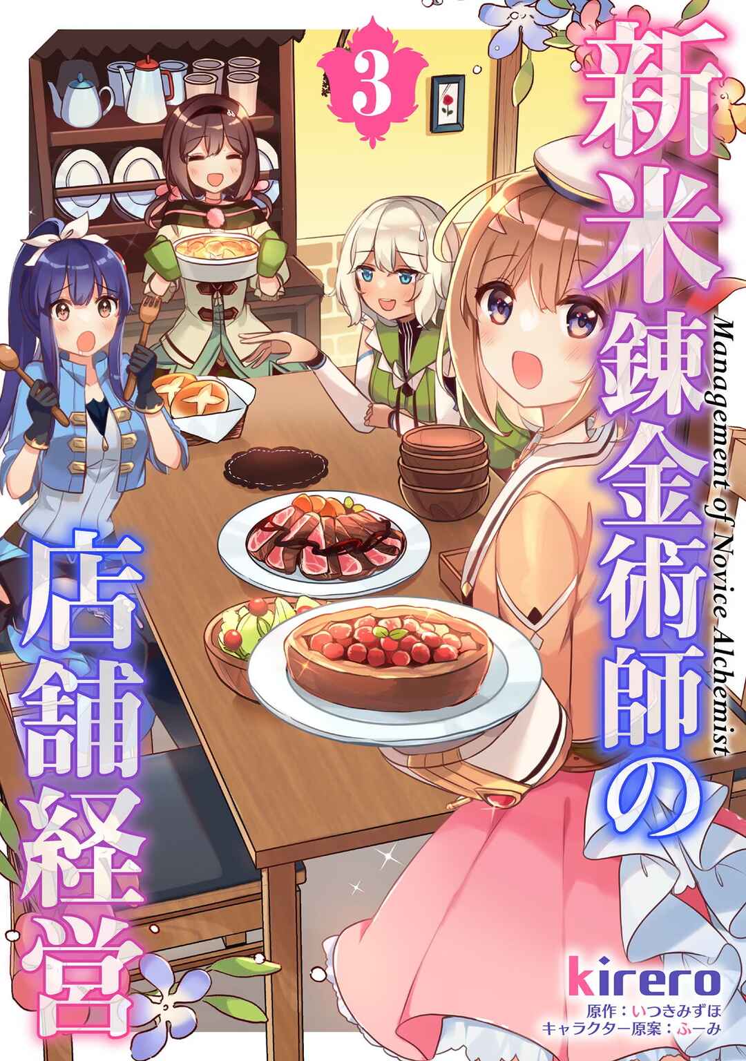 Page 3 Chapter 15 Shinmai Renkinjutsushi no Tenpo Keiei