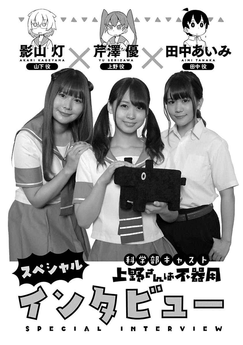 Page 1 Chapter 14 Uenobon Anthology Booklet