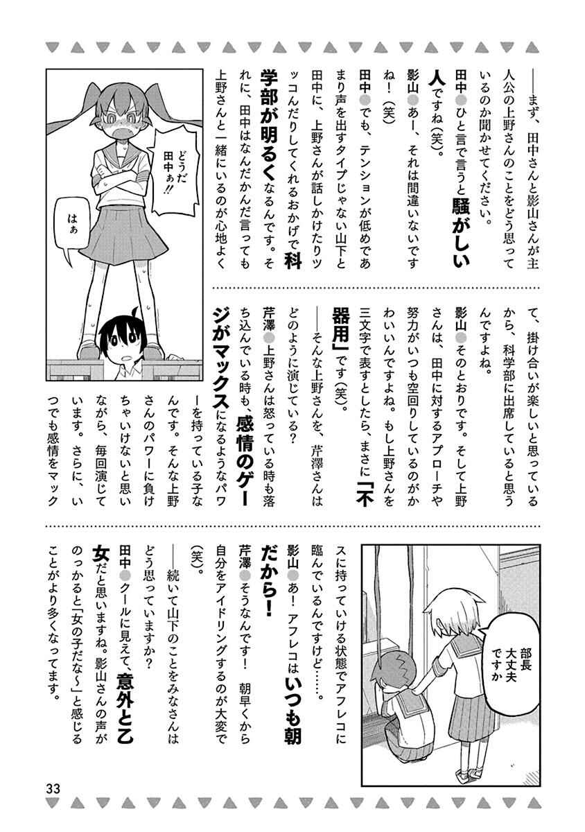Page 2 Chapter 14 Uenobon Anthology Booklet