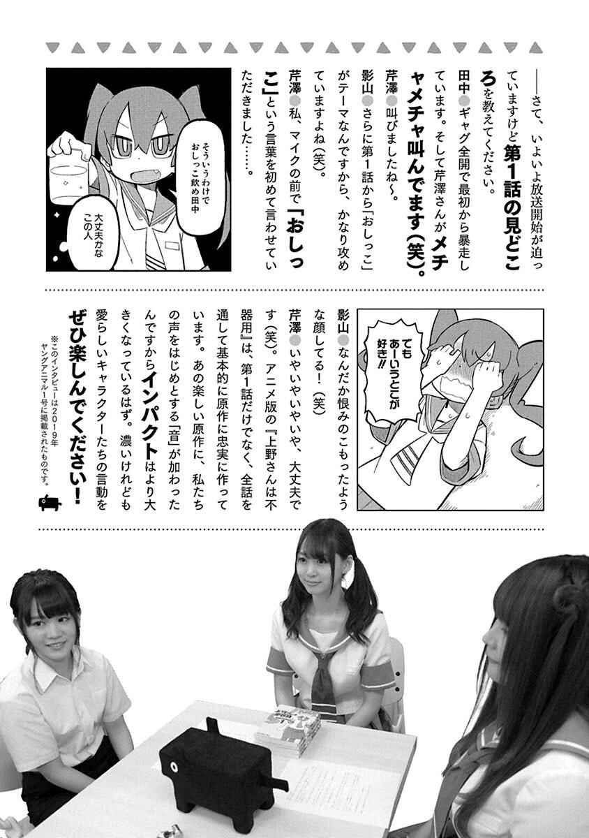 Page 6 Chapter 14 Uenobon Anthology Booklet