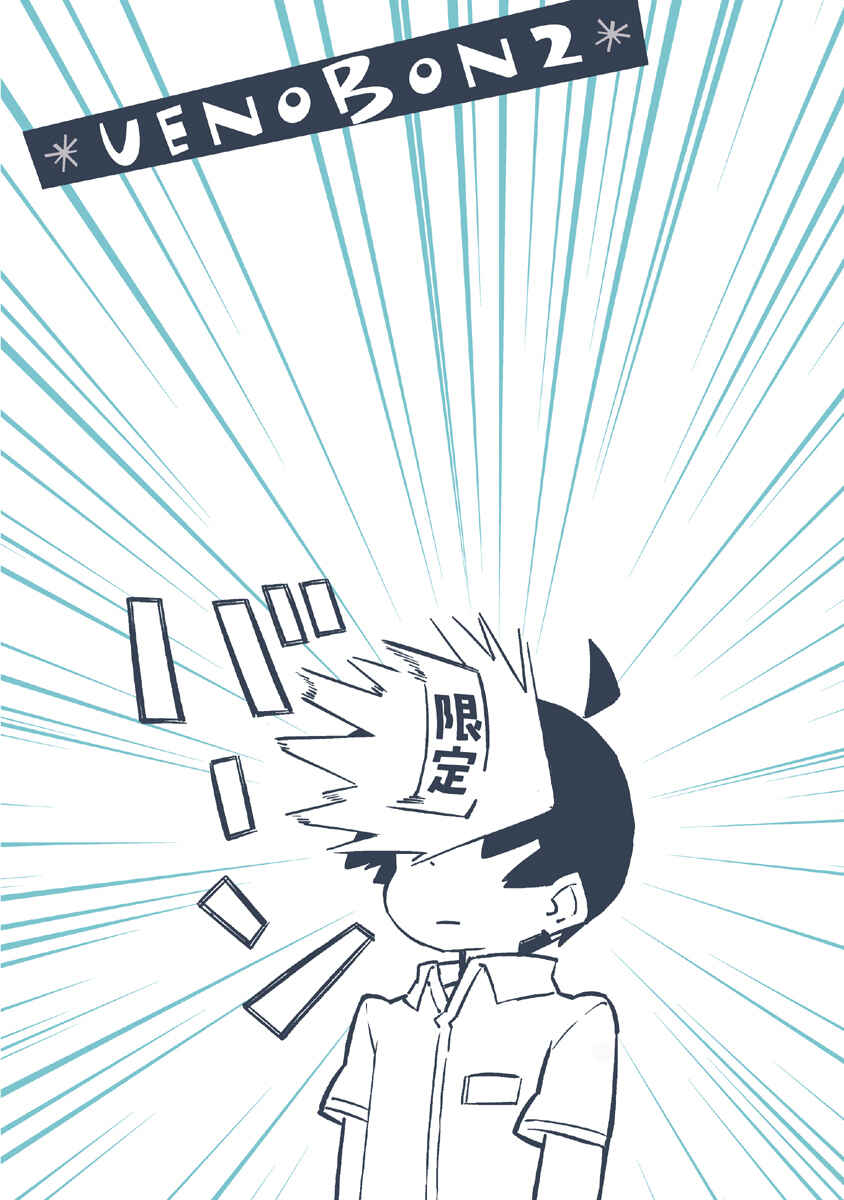 Page 4 Chapter 12 Uenobon Anthology Booklet