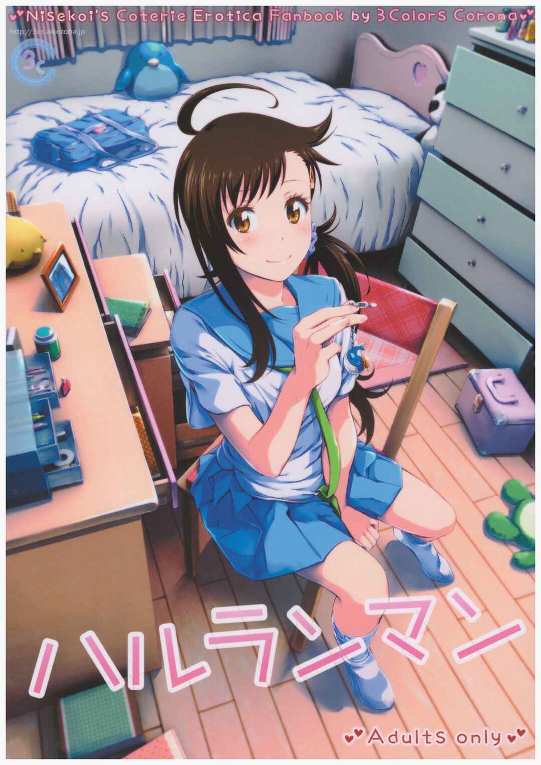Page 1 Chapter Unknown_dabd Nisekoi - Haruranman (Doujinshi)