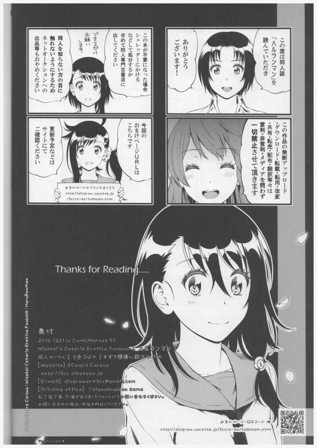 Page 25 Chapter Unknown_dabd Nisekoi - Haruranman (Doujinshi)