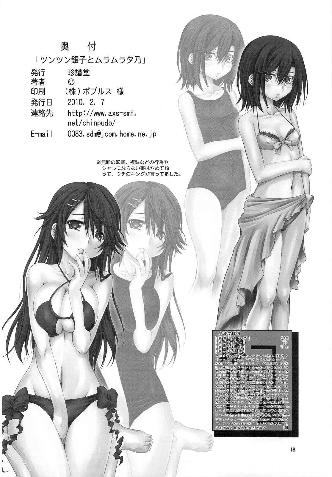 Page 18 Chapter Unknown_3cd7 Kure-nai - Tsuntsun Ginko to Muramura Yuuno (Doujinshi)