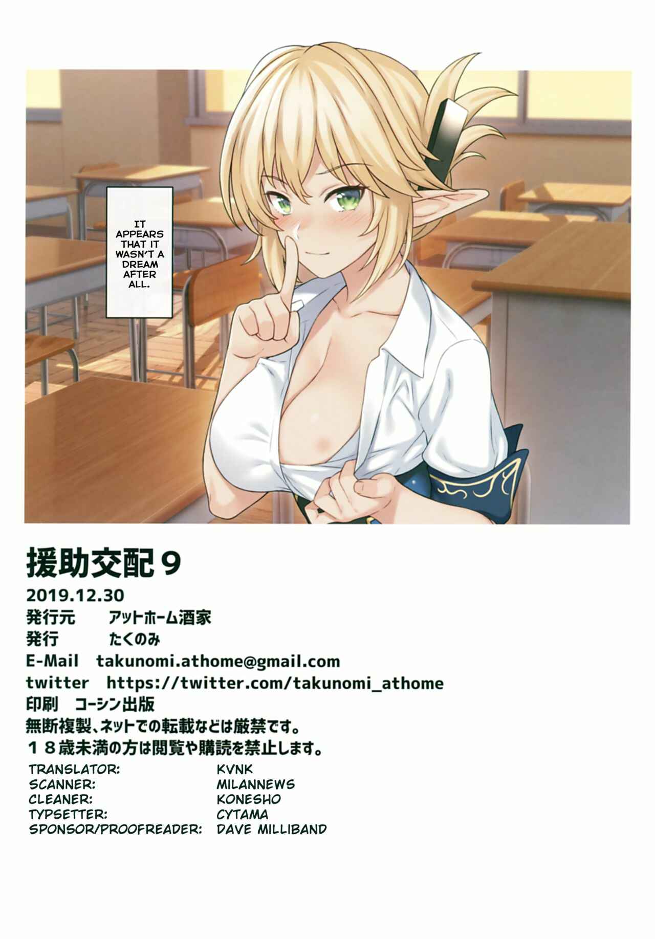 Page 25 Chapter 9 Enjo Kouhai