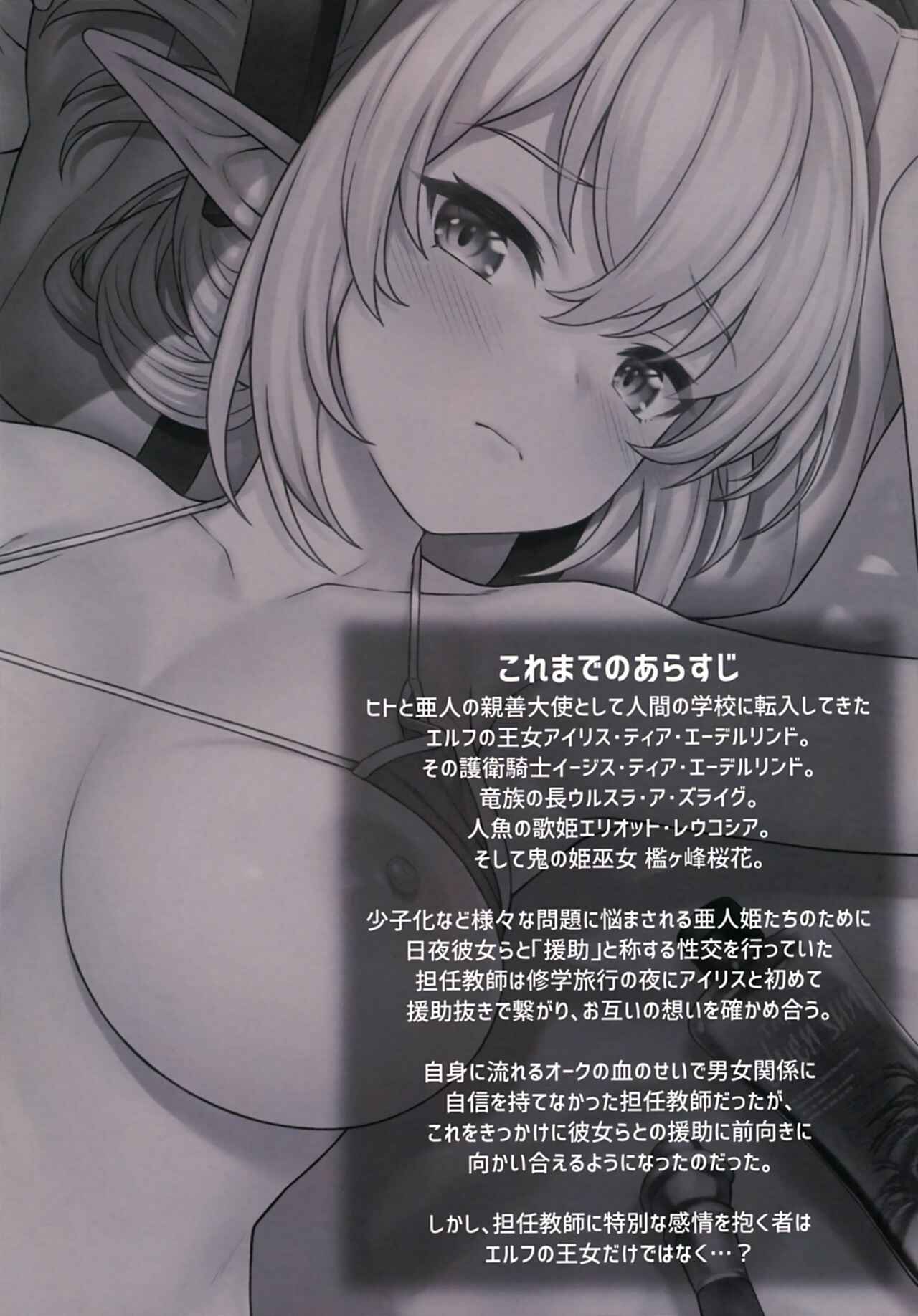 Page 3 Chapter 9 Enjo Kouhai