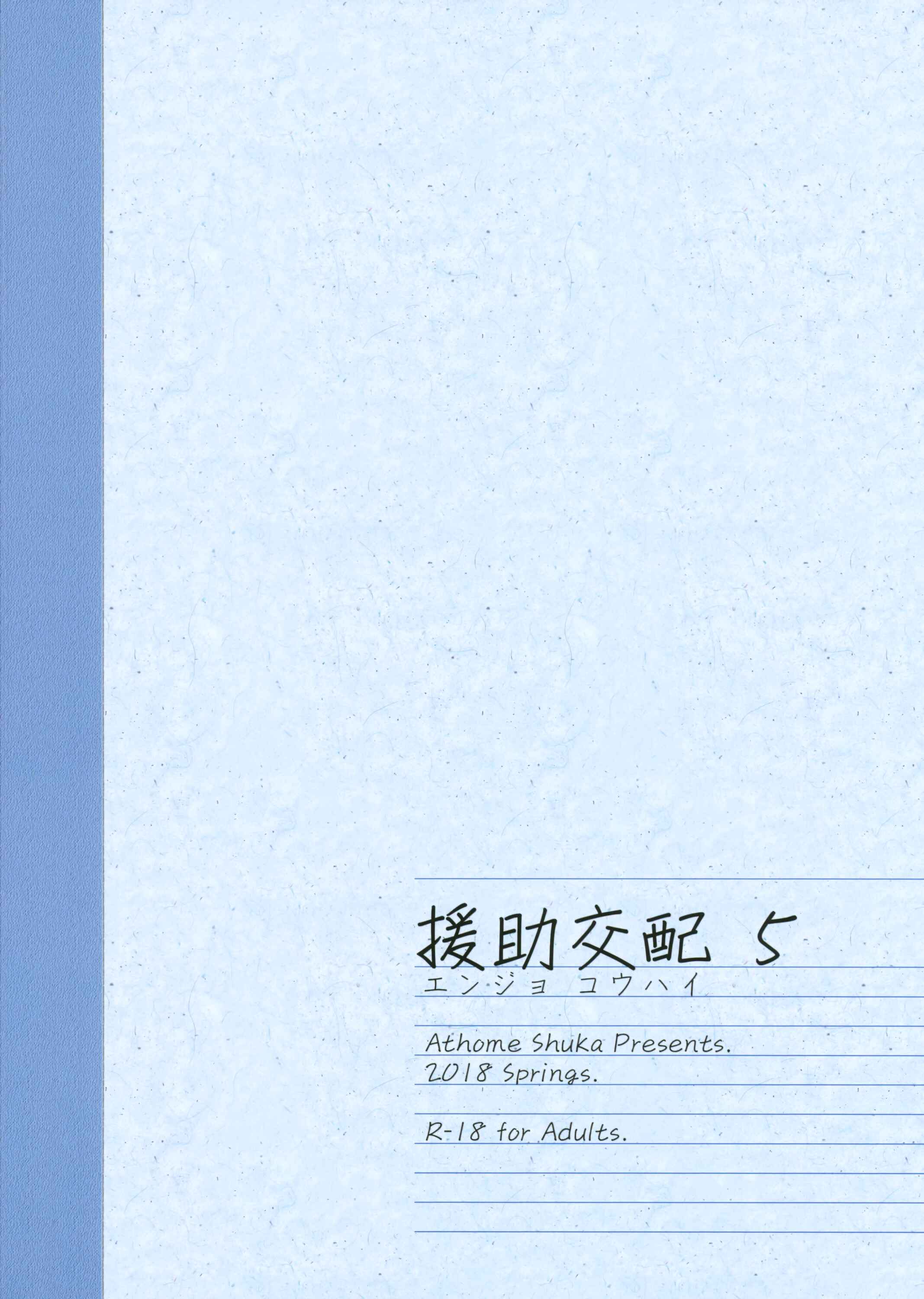 Page 30 Chapter 5 Enjo Kouhai
