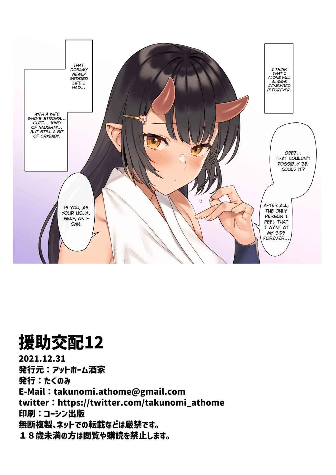 Page 33 Chapter 12 Enjo Kouhai