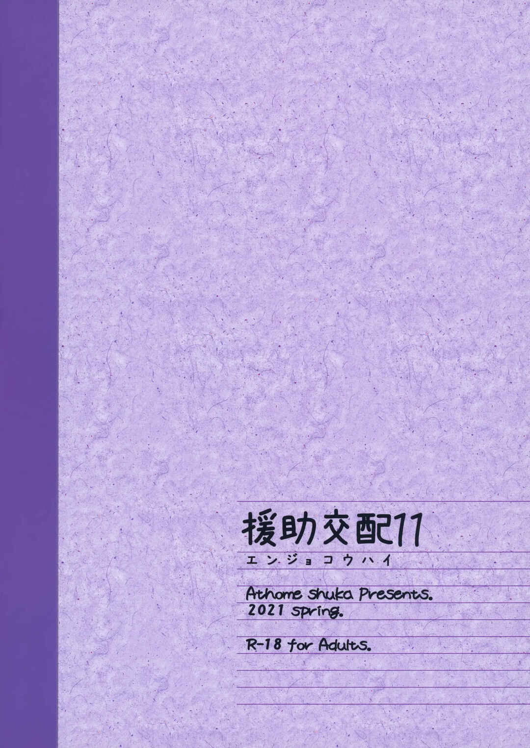 Page 34 Chapter 11 Enjo Kouhai