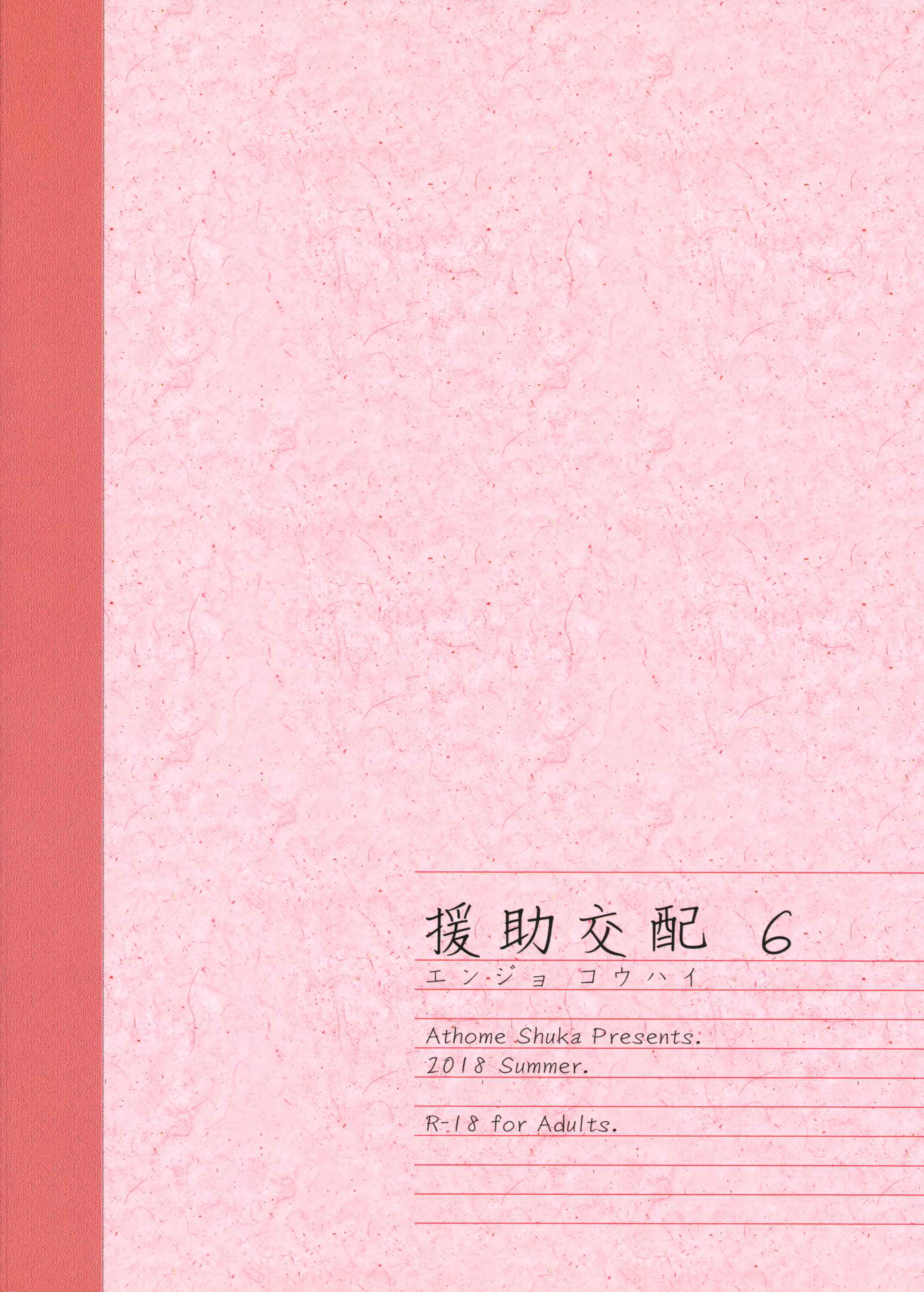 Page 34 Chapter 6 Enjo Kouhai