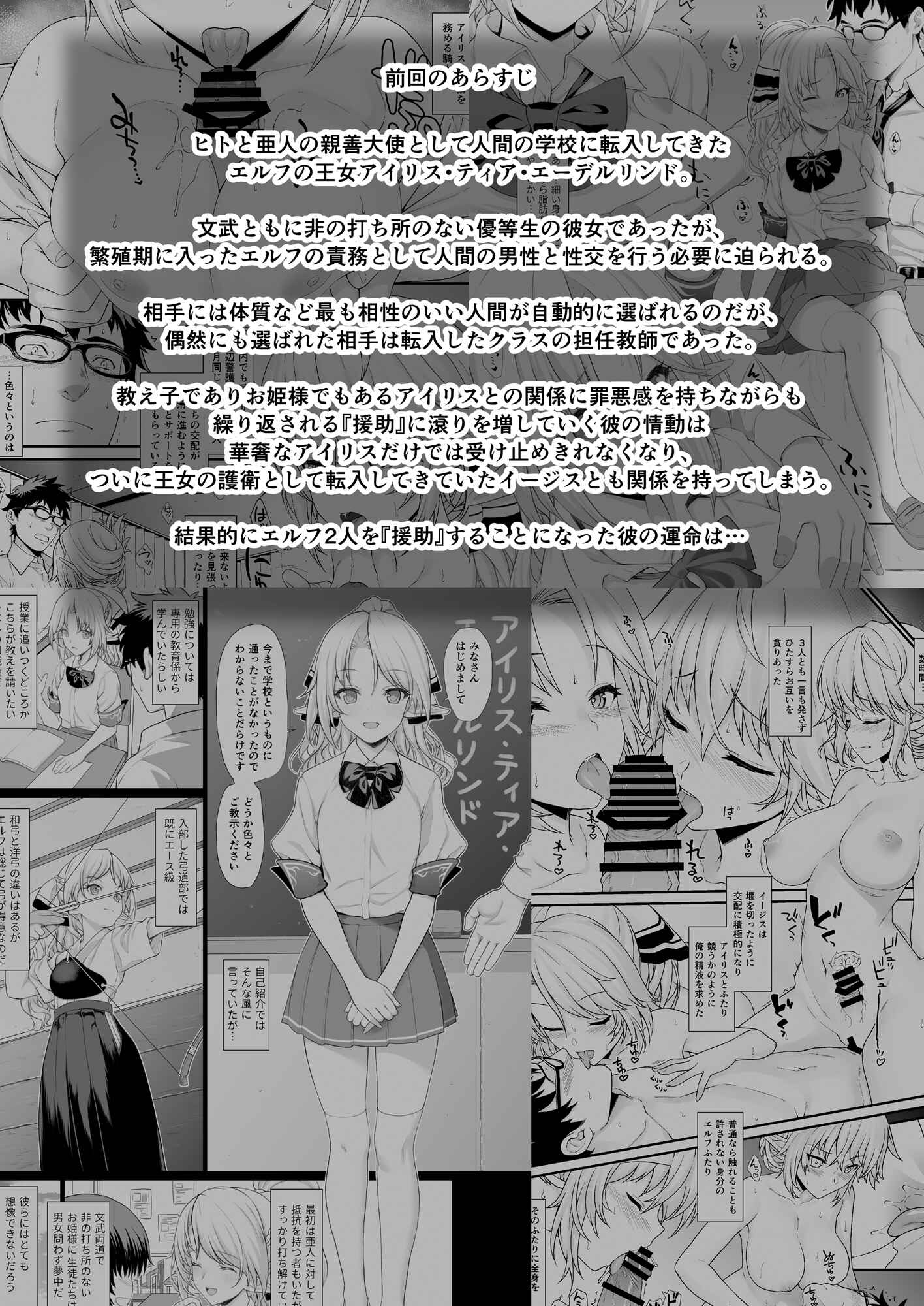 Page 3 Chapter 3 Enjo Kouhai