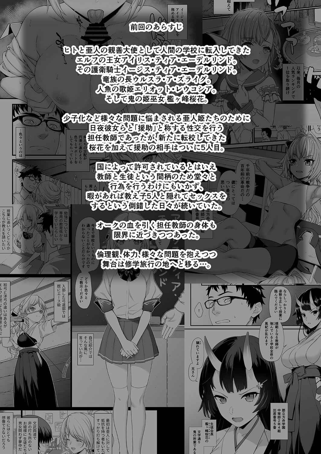 Page 3 Chapter 7 Enjo Kouhai