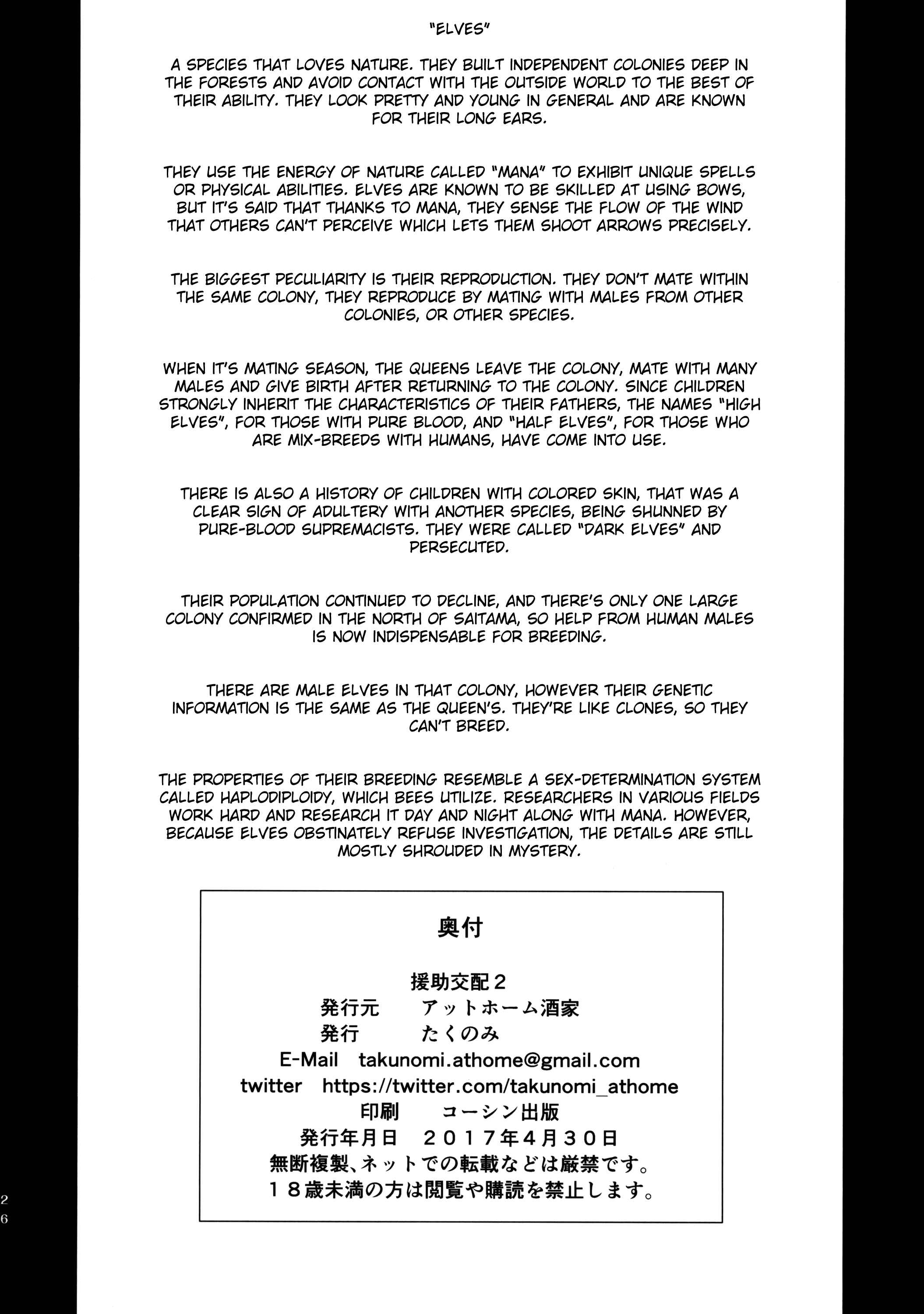 Page 25 Chapter 2 Enjo Kouhai