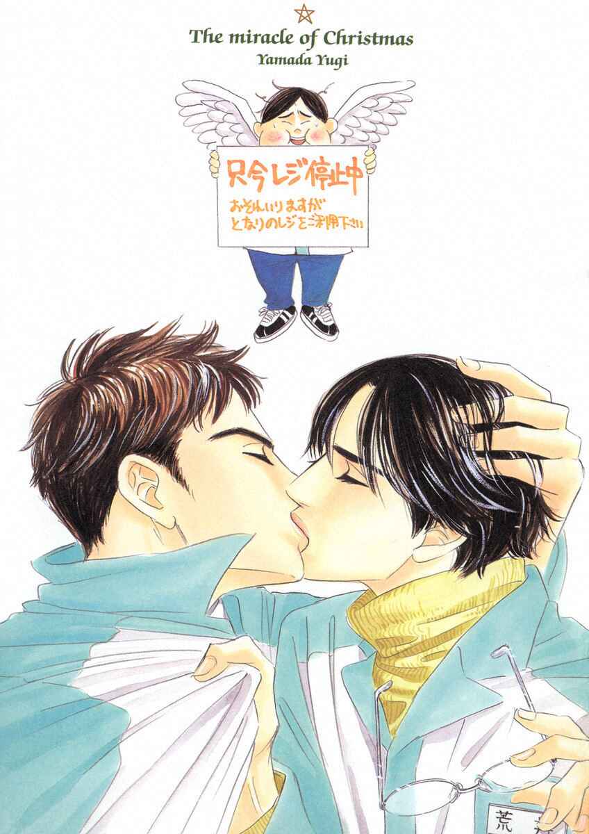 Page 3 Chapter 2 Yume ga Kanau 12-gatsu