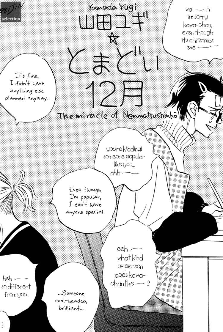 Page 3 Chapter 3 Yume ga Kanau 12-gatsu