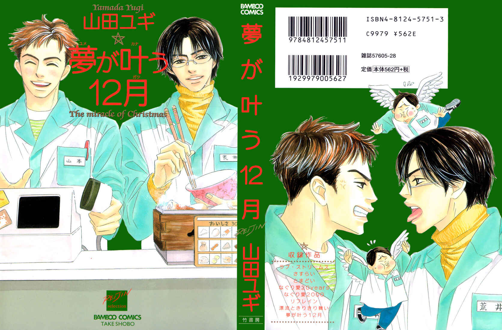 Page 1 Chapter 8 Yume ga Kanau 12-gatsu