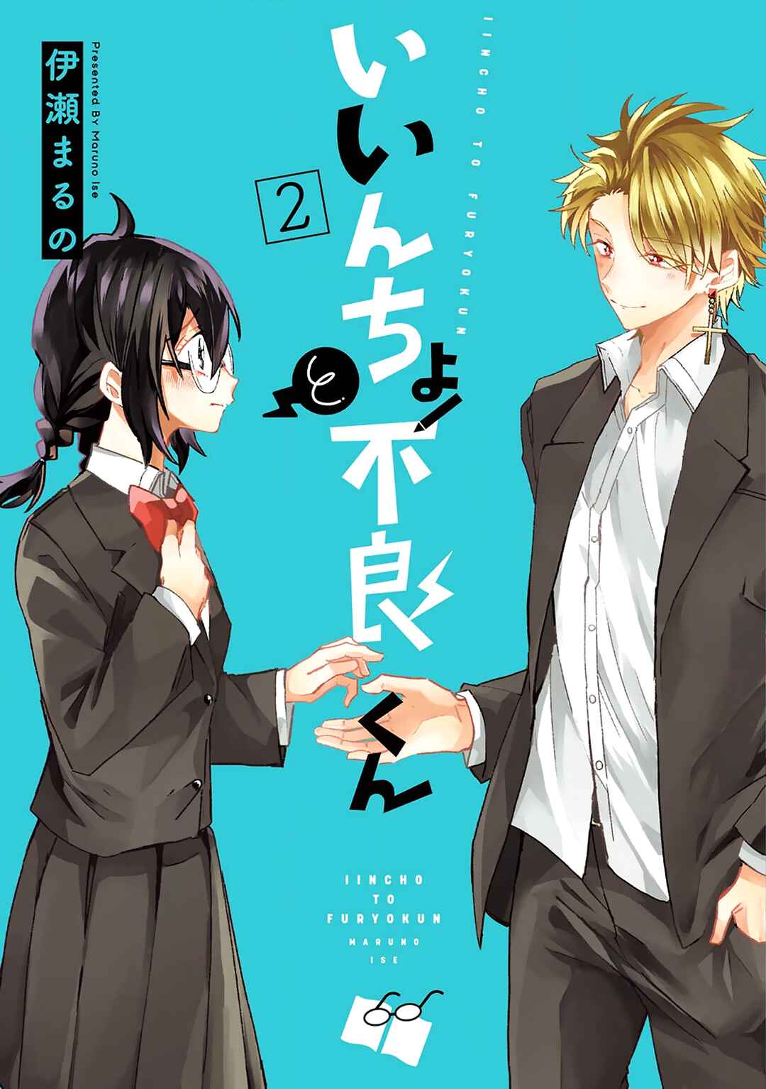Page 1 Chapter 18 Iincho to Furyou-kun