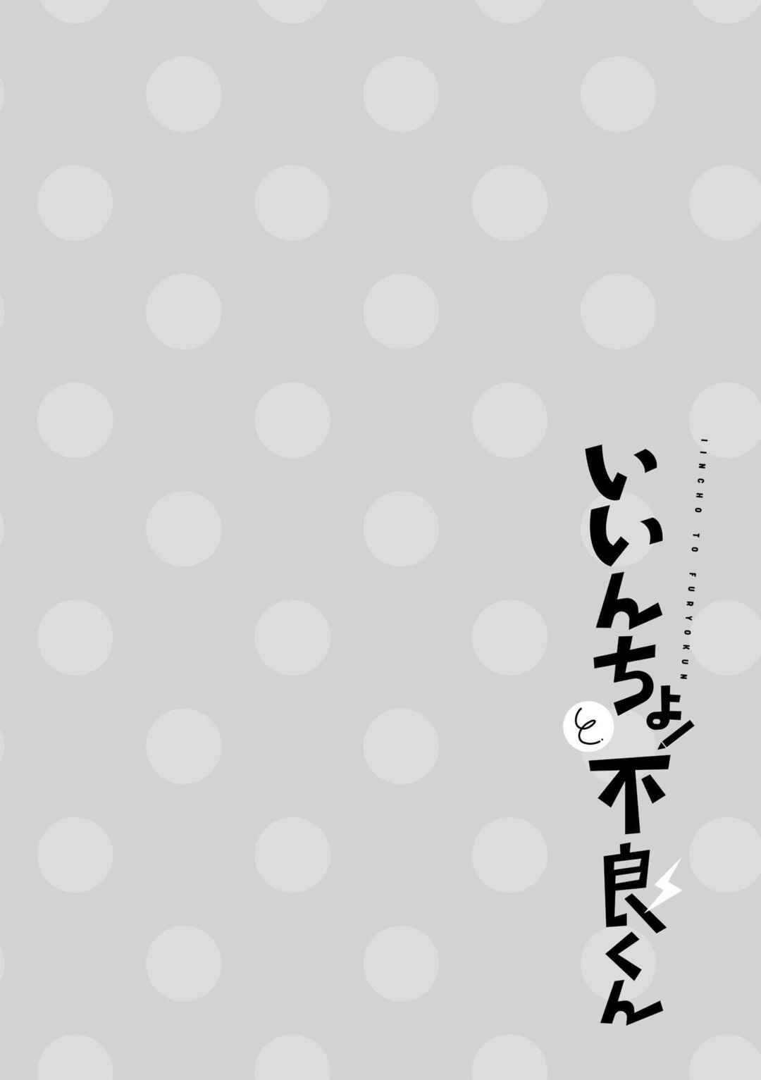 Page 11 Chapter 9 Iincho to Furyou-kun