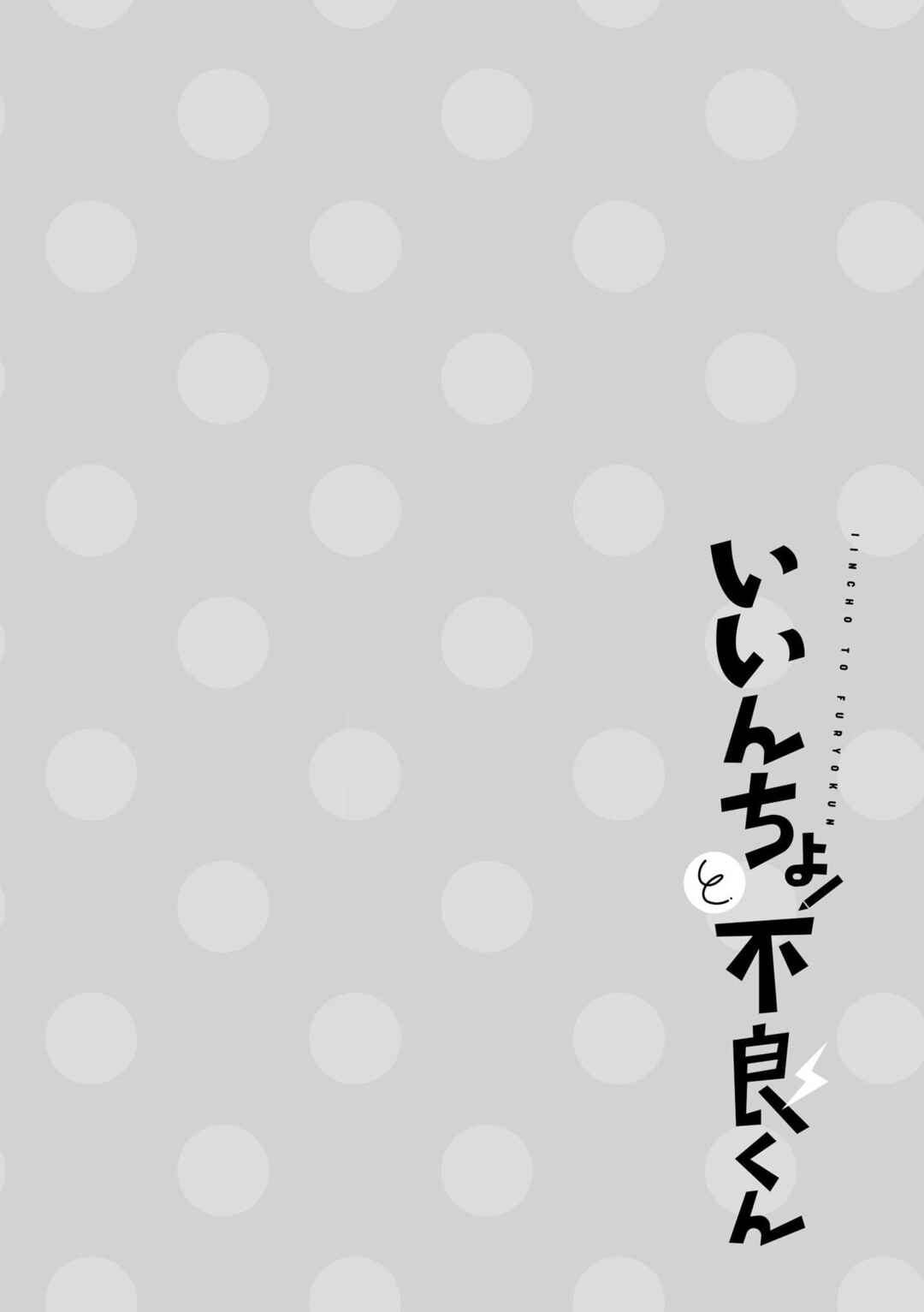 Page 9 Chapter 11 Iincho to Furyou-kun