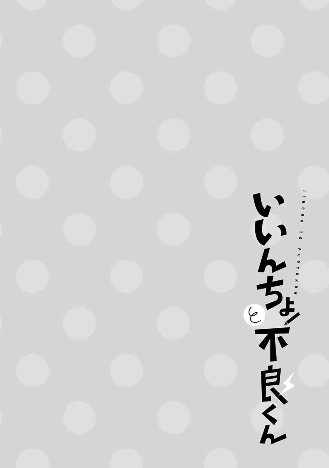 Page 11 Chapter 27 Iincho to Furyou-kun