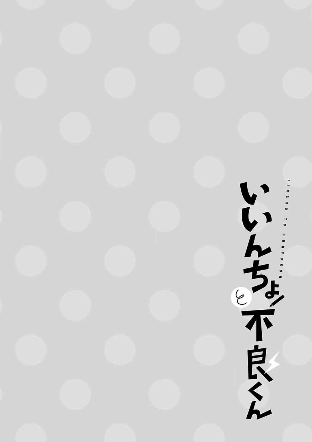 Page 9 Chapter 20 Iincho to Furyou-kun