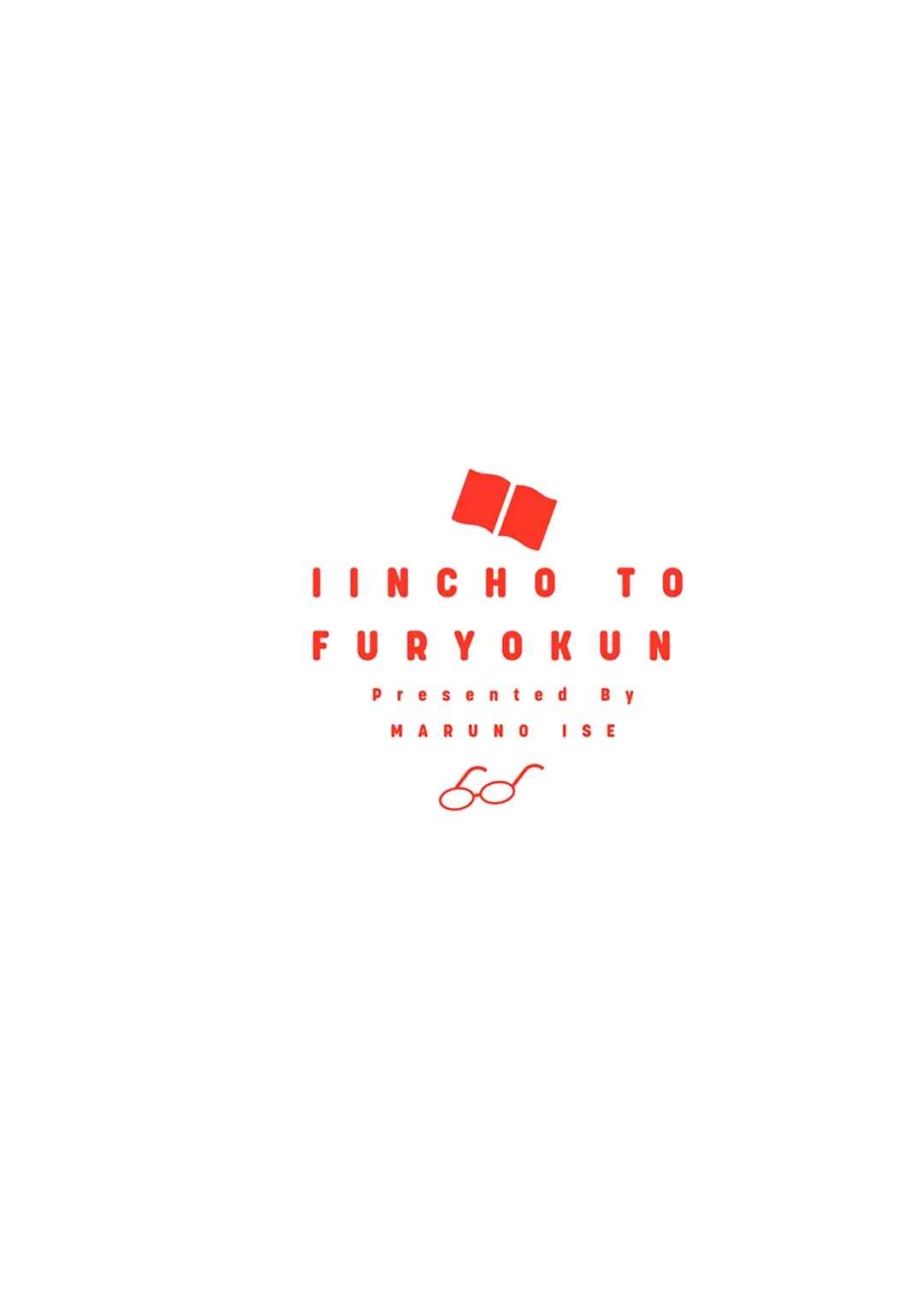 Page 13 Chapter 30 Iincho to Furyou-kun