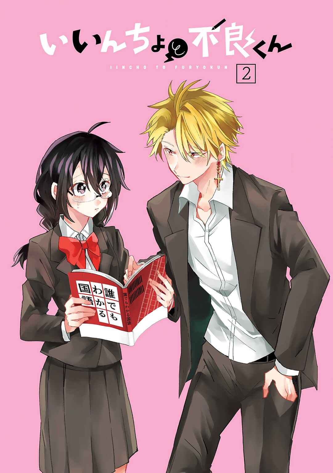 Page 3 Chapter 16 Iincho to Furyou-kun