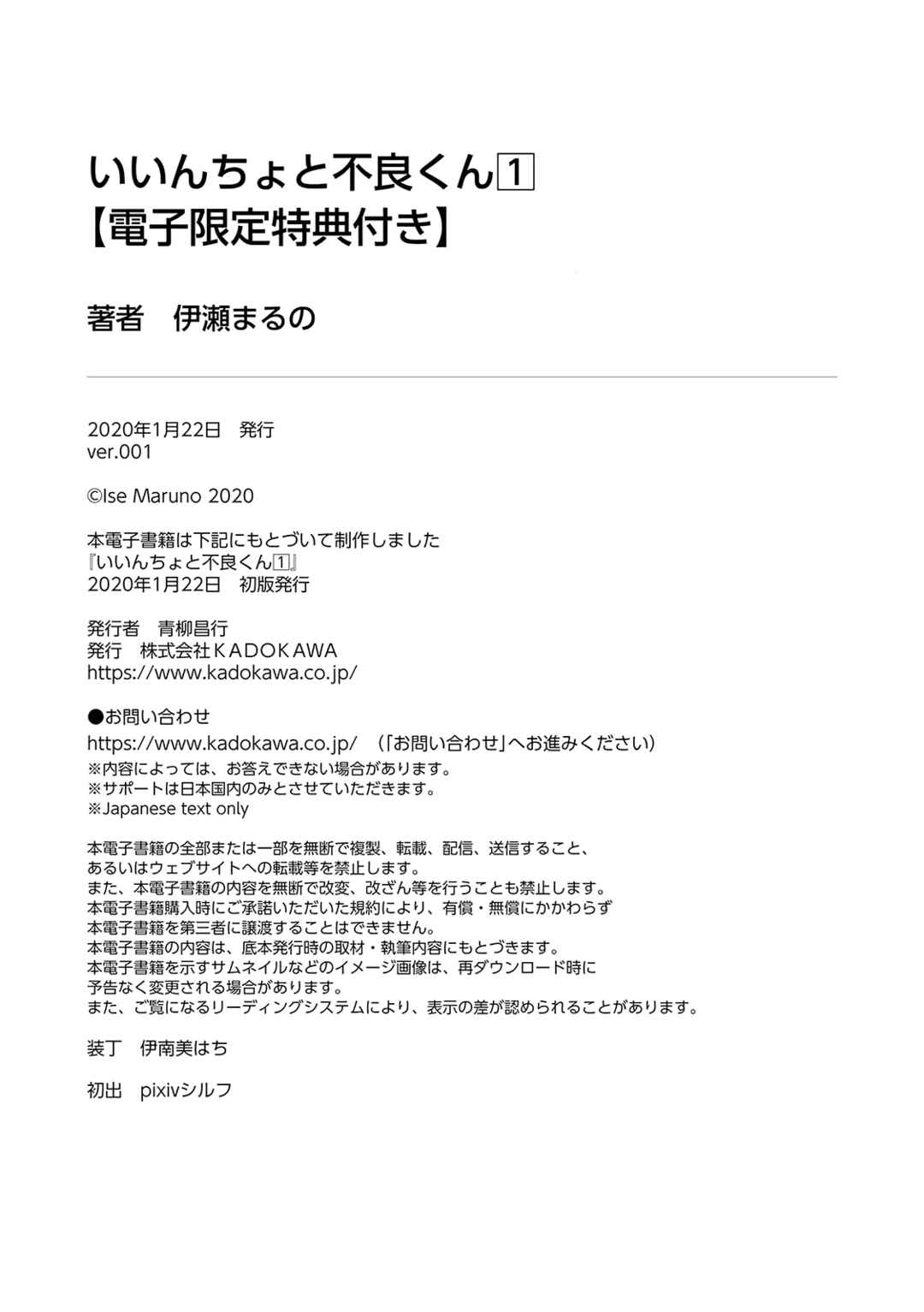 Page 10 Chapter 15.5 Iincho to Furyou-kun