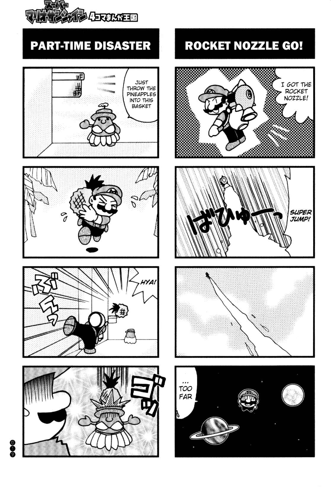 Page 5 Chapter 2 Super Mario Sunshine 4Koma Manga Kingdom