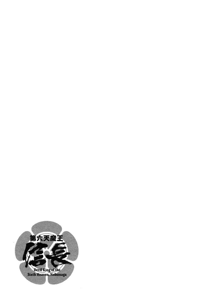 Page 48 Chapter 8 Dairokuten Maou - Nobunaga