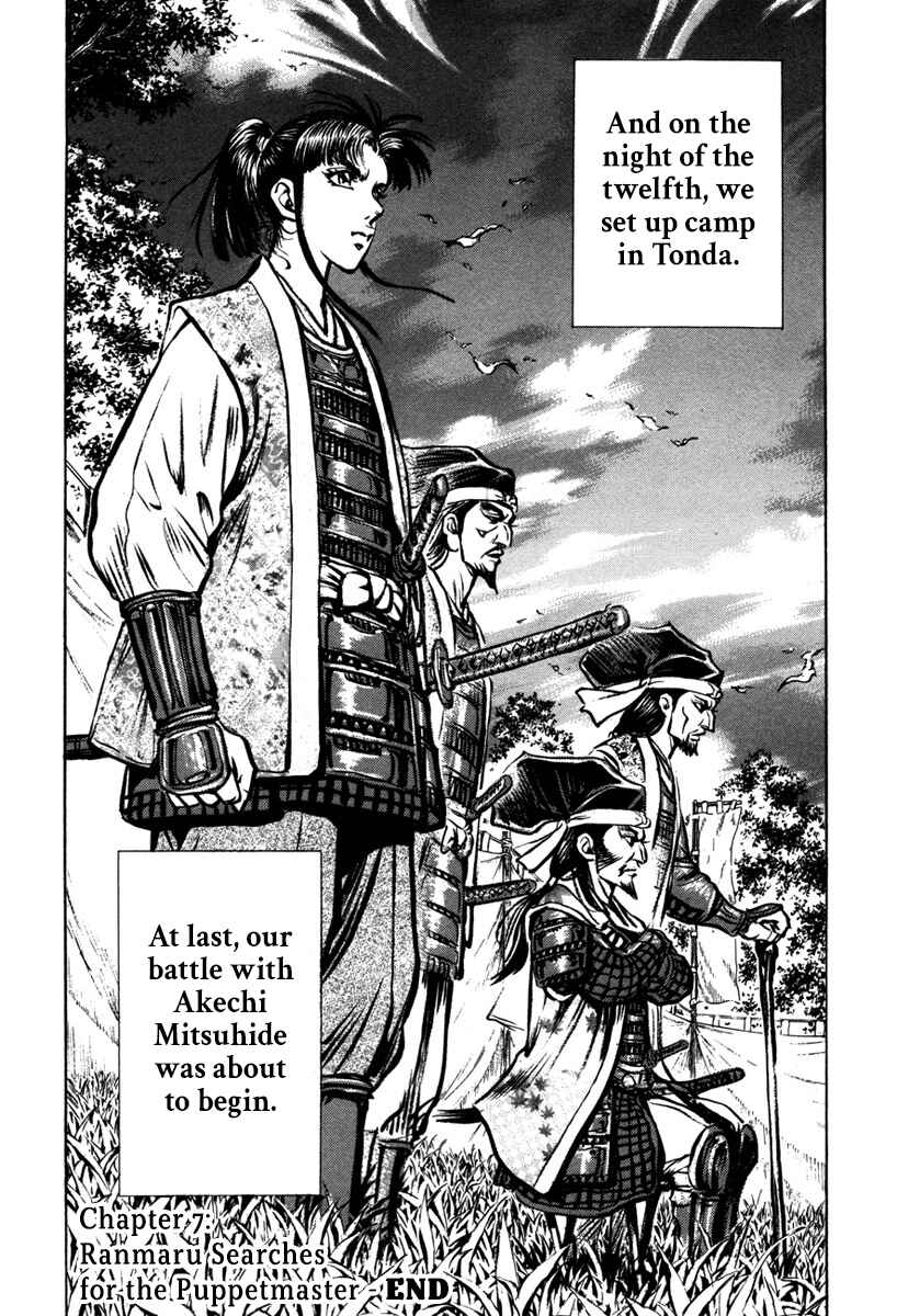 Page 49 Chapter 7 Dairokuten Maou - Nobunaga