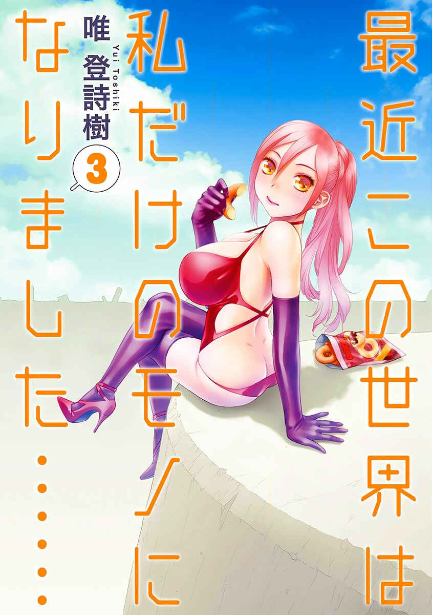Page 4 Chapter 40 Recently this World Became Mine Only......