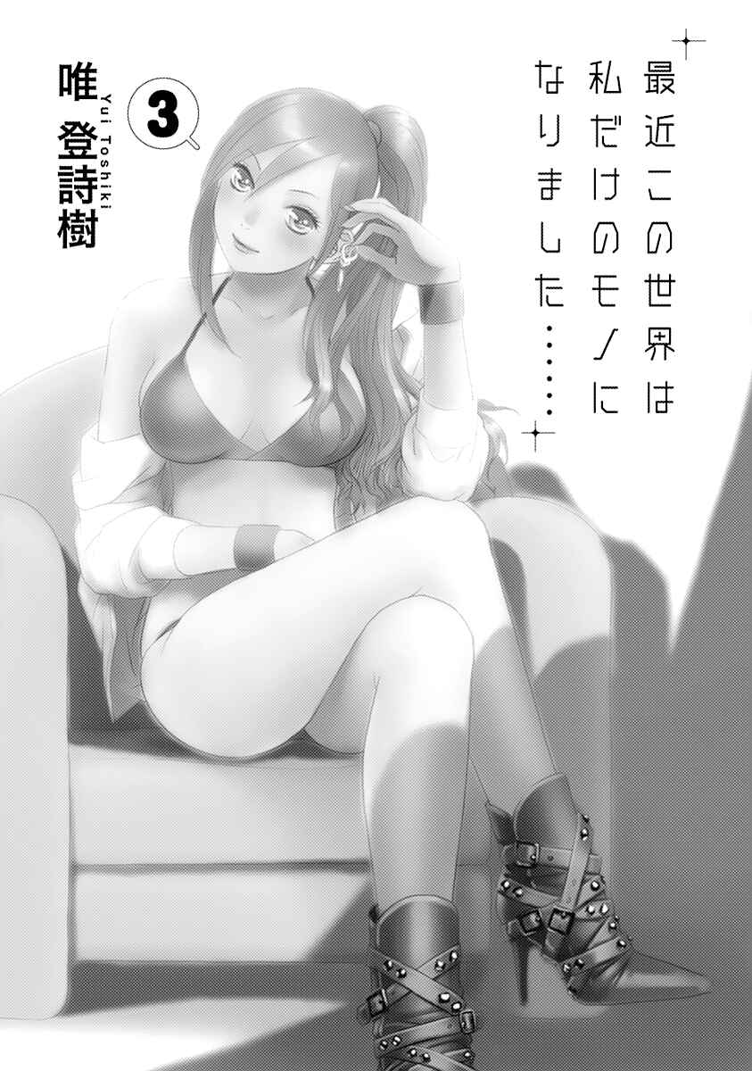 Page 6 Chapter 40 Recently this World Became Mine Only......
