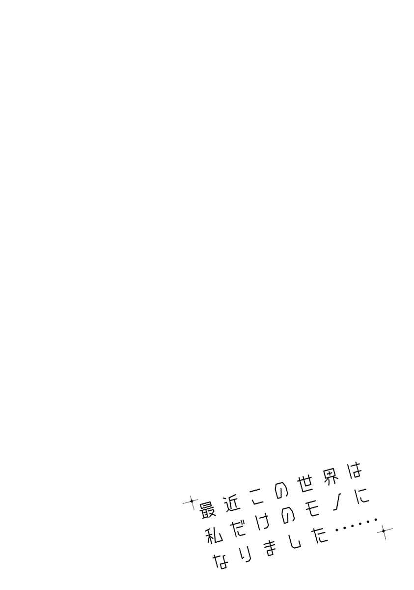 Page 5 Chapter 35 Recently this World Became Mine Only......