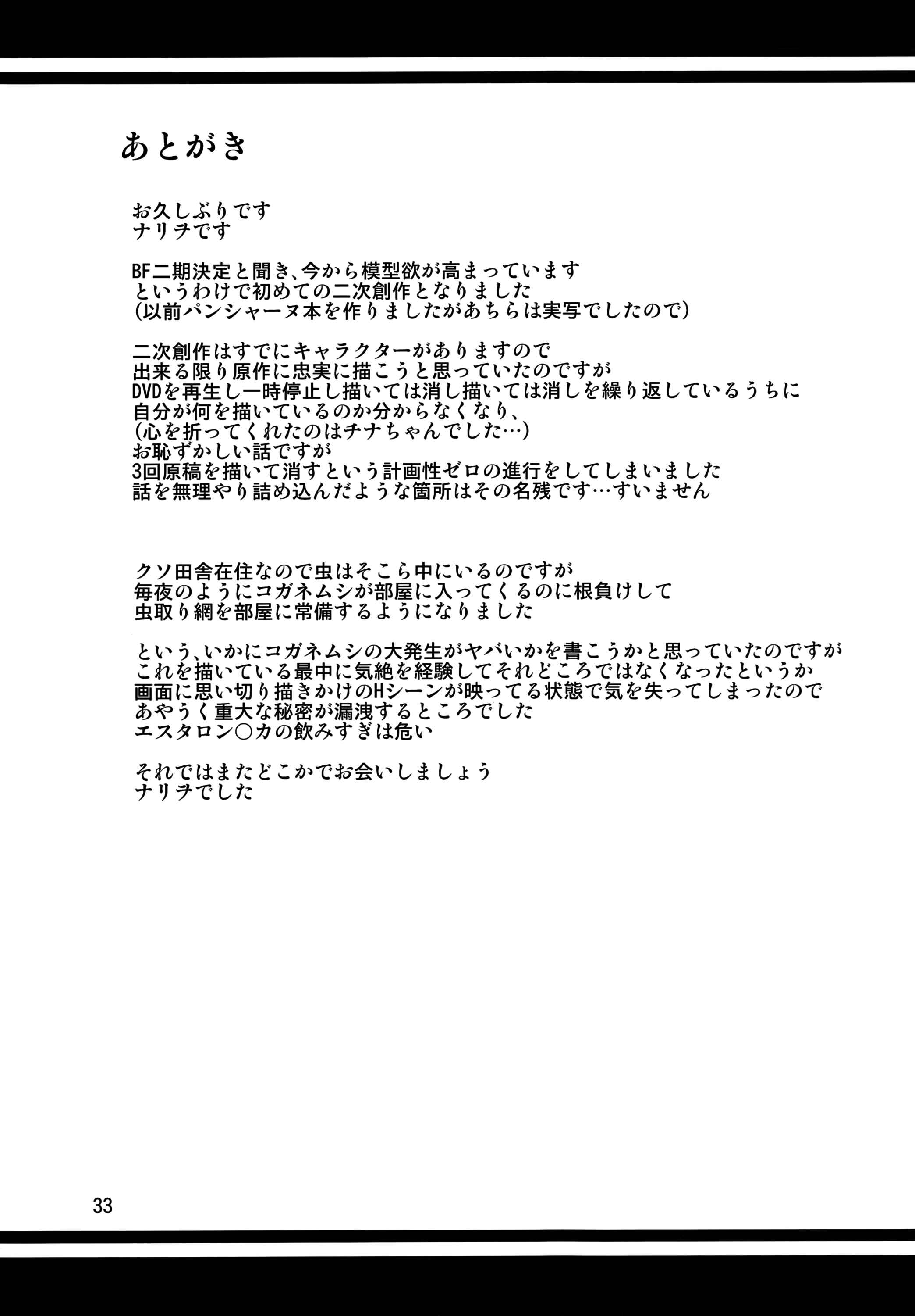Page 32 Chapter 13 Boketsu o Horu (Doujinshi)