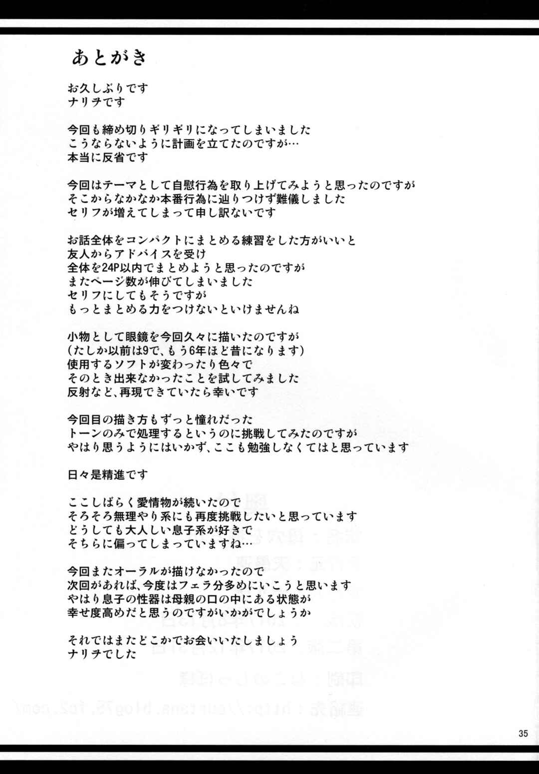 Page 34 Chapter 18 Boketsu o Horu (Doujinshi)