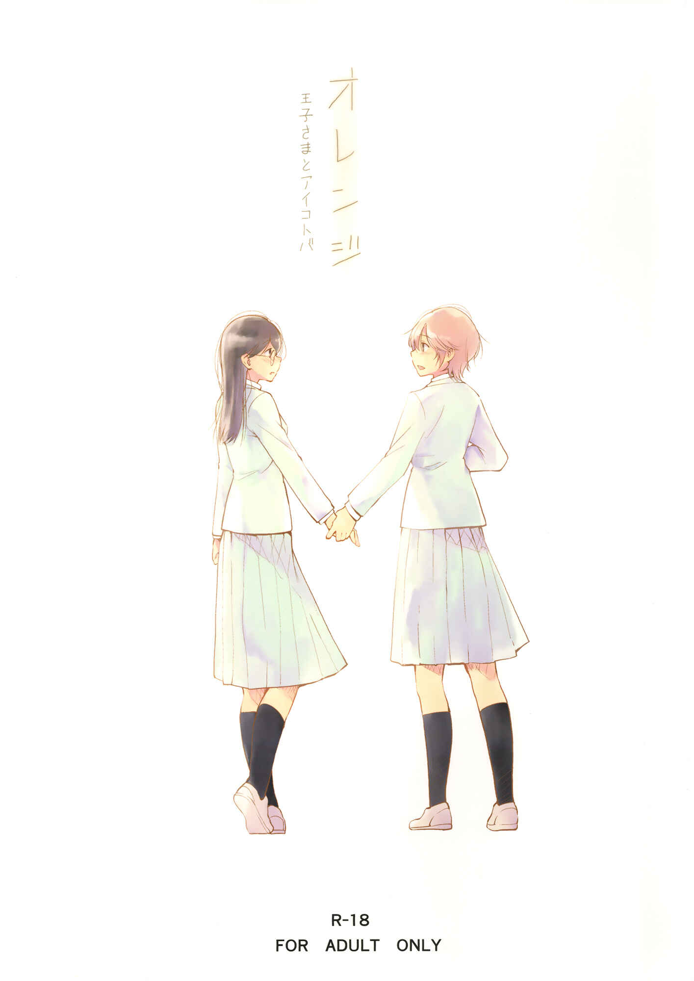 Page 1 Chapter Unknown_a985 Orange Ouji-sama to Aikotoba