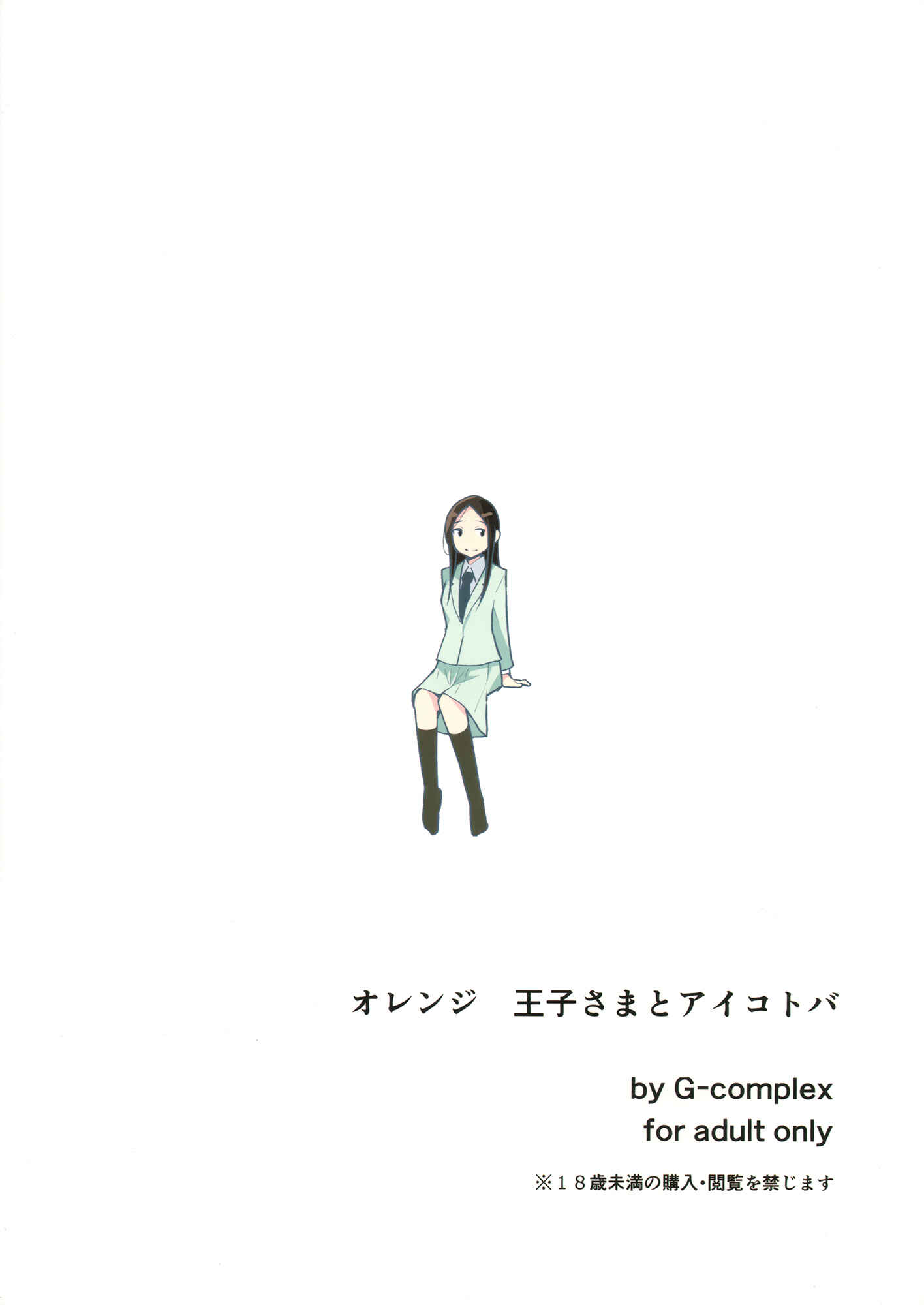 Page 42 Chapter Unknown_a985 Orange Ouji-sama to Aikotoba