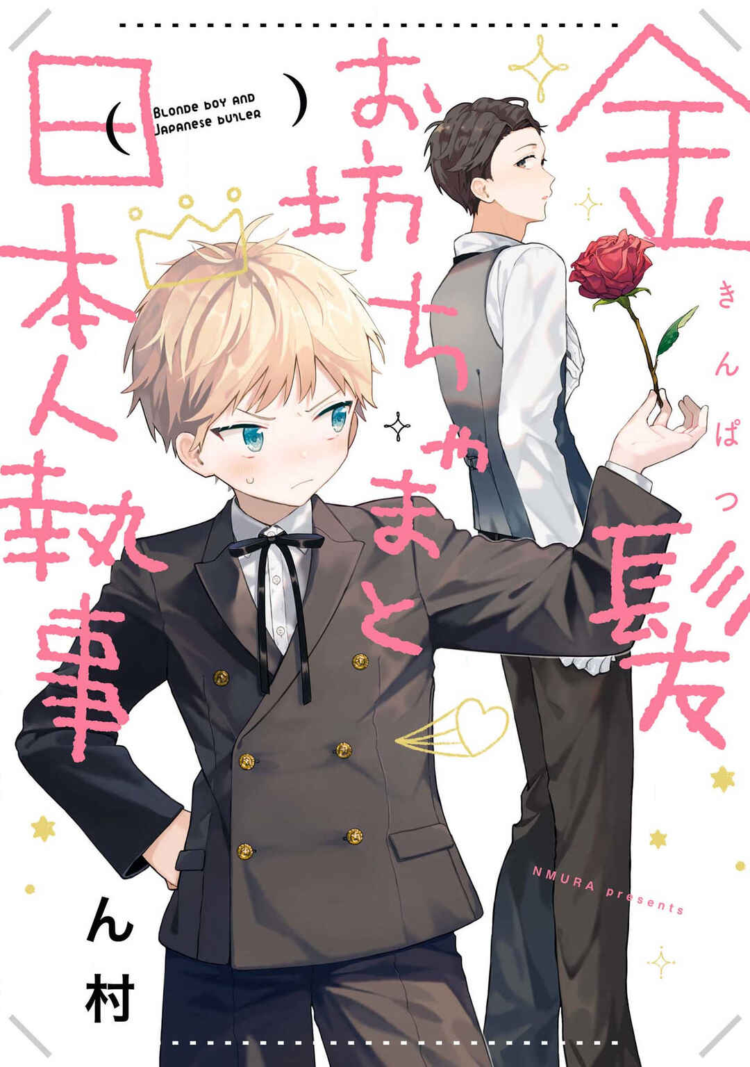 Page 3 Chapter 1 Kinpatsu Obotchama to Nihonjin Shitsuji